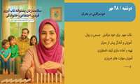 هفته سلامت زنان / روز پنجم / خودمراقبتی در بحران